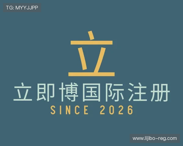知道立即博国际注册
